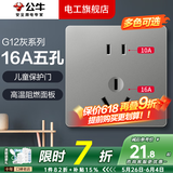 公牛（BULL）开关插座面板全屋套装G12灰斜五孔带多孔墙壁暗装修超薄官方旗舰 16A五孔插座【大功率承载 空调/热水器专用】