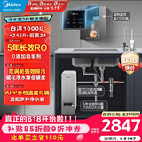 美的（Midea）直饮加热净水器套装【白泽1000+管线机MG245-R+前置24pro】0阻垢剂反渗透过滤 家用净饮机