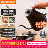 苏泊尔（SUPOR）【价保618】电水壶热水壶0.8L手冲咖啡壶茶艺壶烧水壶304不锈钢泡茶壶SW-08C01