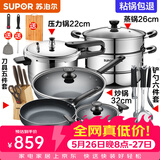 苏泊尔（SUPOR）不粘炒锅无烟厨房全锅具套装组合平底锅汤锅煎锅燃气电磁炉通用 七件套【炒+煎+汤+蒸+刀+铲+压】