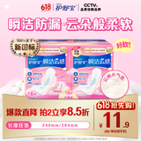 护舒宝革新瞬洁云感棉卫生巾日用240mm16片姨妈巾试用京东自营官方旗舰