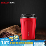 SIMELO施美乐咖啡杯男316不锈钢便携保温杯女高颜值大容量随行水杯 红色(升级316内胆) 380ml