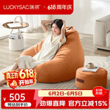 LUCKYSAC懒人沙发EPP豆袋 单人布艺客厅卧室阳台小沙发 舒适款一套柿子橙