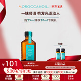 摩洛哥油经典护发精油25ml防毛躁柔顺滋养进口[加赠20ml]