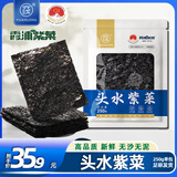 元泷霞浦头水紫菜 净重250g 特级干净无沙 打汤凉拌 可低温保存