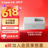 佳能（Canon）CP1500佳能照片打印机 小巧便携家用彩色相片打印机cp1500 手机蓝牙连接 热升华自动覆膜 液晶屏幕