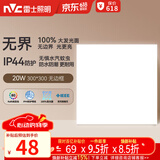 雷士（NVC）厨房灯铝扣板集成吊顶吸顶灯卫生间300×300LED平板无边界面板灯