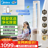 美的（Midea）【母婴呵护】双重净化无叶风扇 直流变频轻音塔扇 语音遥控落地扇 家用大风力电风扇AMS150J-GM