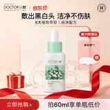 李医生去黑头导出精华液30ml（去黑头清洁液 精华水 清洁毛孔）