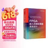 FPGA嵌入式微处理器系统设计