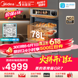 美的（Midea）78L大容量微蒸烤一体机GR7 嵌入式微蒸烤炸炖 空气炸蒸烤箱  杯水鲜蒸R7(支持鸿蒙智联)