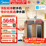 美的（Midea）中央软水机家用双罐大流量小型厨下式全自动超薄中央全屋净水软水系统 软化水除垢净水器套装
