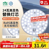 雷士（NVC）led灯盘吸顶灯替换灯芯高显色灯条贴片灯板24瓦白光6500K-Ra95