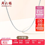 周六福18K金项链素链十字链彩金项链生日礼物 白18K约0.8g-40+5cm