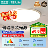 四季沐歌（MICOE）照明吸顶灯无缝护眼卧室吸顶灯4代pro现代简约大气灯具皓白系列