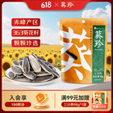 葵珍洽洽高端原味大瓜子葵花籽三分熟98g休闲零食大礼包办公室零食