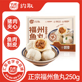 约取福州鱼丸250g福建特产手工正宗包心连江鱼丸手打速食半成品小吃