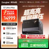 当贝S7 Ultra Max 投影仪家用4K全新三色激光变焦超清家庭影院国家补贴（5800CVIA 首创液冷散热）