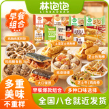 林饱饱早餐任选加购8件49.9元纸皮烧麦芝士牛肉卷鸡肉卷饭团速食半成品a 早餐爆款组合10件套1700g