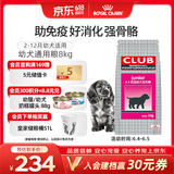 皇家狗粮 幼犬狗粮 犬粮 通用犬型 A3 通用粮 2-12月 8KG