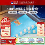 富安娜全棉枕套纯棉枕头套一对装 学生家用卡通枕芯套 74×48cm