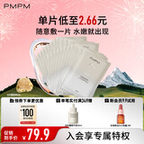 PMPM白松露千叶玫瑰面膜补水保湿水润提亮细腻肌肤 白松露面膜30片【无包装盒】