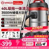 扬子工业吸尘器峰值3500W大功率大吸力家用商用车用装修开荒美缝办公室吸拖一体干湿吹多用桶式吸尘机