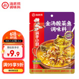 海底捞筷手小厨 复合调味料酸菜鱼麻辣经典 金汤酸菜鱼调味料300g