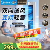 美的（Midea）【直流变频】语音定时塔扇 卧室静音家用电风扇 母婴立式小型无叶风扇摇头落地扇双向送风 ZDJ09SD