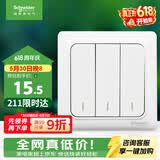 施耐德 三开双控开关 86型暗装墙壁开关面板 开关插座 睿意系列 白色