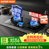 苏泊尔（SUPOR）【保价618】煤气灶双灶燃气灶具灶台5.2KW猛火67%热效双边定时AI防干烧 天然气DG1pro