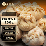 牧溪春内蒙羊肚包肉净重2斤+韭花酱 冷冻 散养烧烤羊肉生鲜小吃火锅食材
