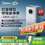 美的（Midea）【母婴认证】价保618甲醛数显空气净化器鼻炎除醛除烟味异味过敏原空气净化机森林家L1pro