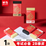 晨光（M&G）（M&G）文具孔庙考试必备2B橡皮擦少屑干净铅笔橡皮美术考公考研中考黑色1块装 AXP96480B