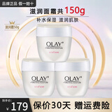 玉兰油（OLAY）面霜滋润霜补水保湿乳男女通用护肤品早晚润肤霜亮肤水润节日礼物 滋润霜50g*3