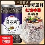 奇亚籽新货代餐健身饱腹即食墨西哥品质奇雅子泡水喝搭配兰香子 奇亚籽500g罐装