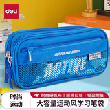 得力（deli）学生运动款笔袋笔袋 大容量时尚袋鼠包三层文具盒 小学生文具收纳袋 3074 蓝色
