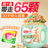 立白沙龙香氛洗衣凝珠65颗 三腔 甜香草与橙花 留香30天 浓缩洗衣液