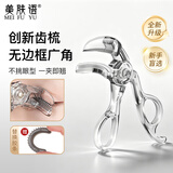 美肤语梳齿广角无边框睫毛夹卷翘器 局部夹带齿梳眼睫毛夹子新手MF8872