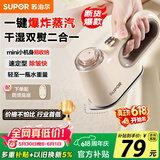 苏泊尔（SUPOR）【小巧便携】手持挂烫机家用熨烫机迷你拼豆熨斗小型便携式蒸汽电熨斗ESP-301A【价保618】