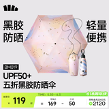 蕉下（beneunder）防紫外线太阳伞五折口袋黑胶晴雨伞防晒伞BM019 叶舞