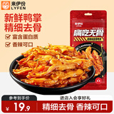 来伊份嗨吃无骨脱骨鸭掌香辣味118g卤味熟食鸭爪肉干肉脯休闲零食