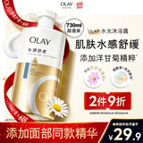 OLAY水润沐浴露舒柔滋润保湿 洋甘菊730ml 大容量男女士 新旧包装随机