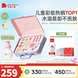 红色小象彩妆盒口红唇膏眼影腮红眼影儿童化妆品指甲油女孩生日节日礼物 【宇宙奇趣彩妆礼盒+卸妆水+洁面】