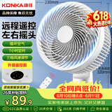 康佳（KONKA）电风扇空气循环扇家用遥控风扇台式桌面节能小风扇交流定频摇头轻音电扇空调伴侣KF-XH20Y12S