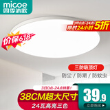 四季沐歌（MICOE）照明吸顶灯led卧室灯具套餐全屋客厅灯饰阳台过道餐厅薄现代简约 24瓦 皓白三防灯 38cm圆 三色