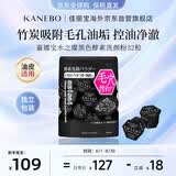 嘉娜宝（KANEBO）水之璨黑色酵素洗颜粉32颗洗面奶控油竹炭深层清洁吸附毛孔去黑头