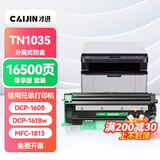 才进适用兄弟1618w硒鼓 打印机硒鼓tn1035粉盒墨粉 dcp1608 hl1208 1218w mfc1919nw 1906 1908 1813 1816 1818
