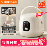 苏泊尔（SUPOR）【价保618】小电饭煲1-2人用1.6升陶瓷不粘锅内胆快煮饭宿舍智能多功能小型迷你微压电饭锅F16R71
