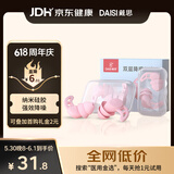 戴思（DAISI）双层降噪超强防噪音学习睡眠防呼噜可水洗纳米硅胶隔音耳塞 粉色